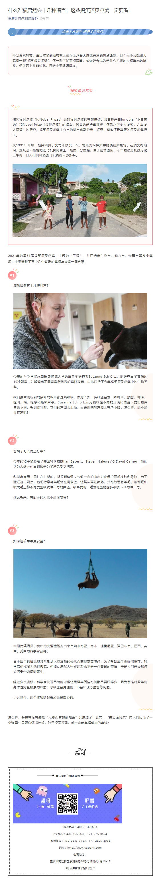 什么？貓居然會(huì)十幾種語(yǔ)言！這些搞笑諾貝爾獎(jiǎng)一定要看_看圖王.png