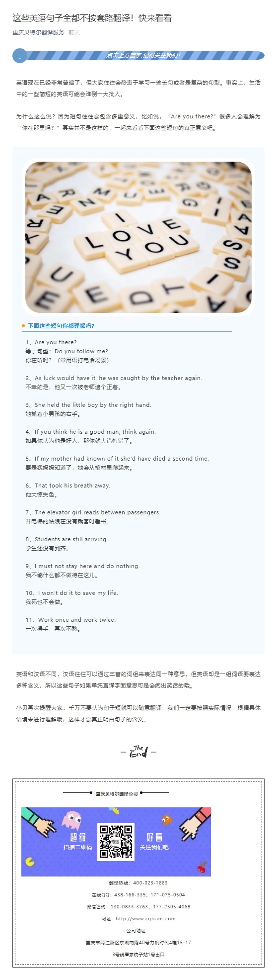 這些英語句子全都不按套路翻譯！快來看看_看圖王.jpg