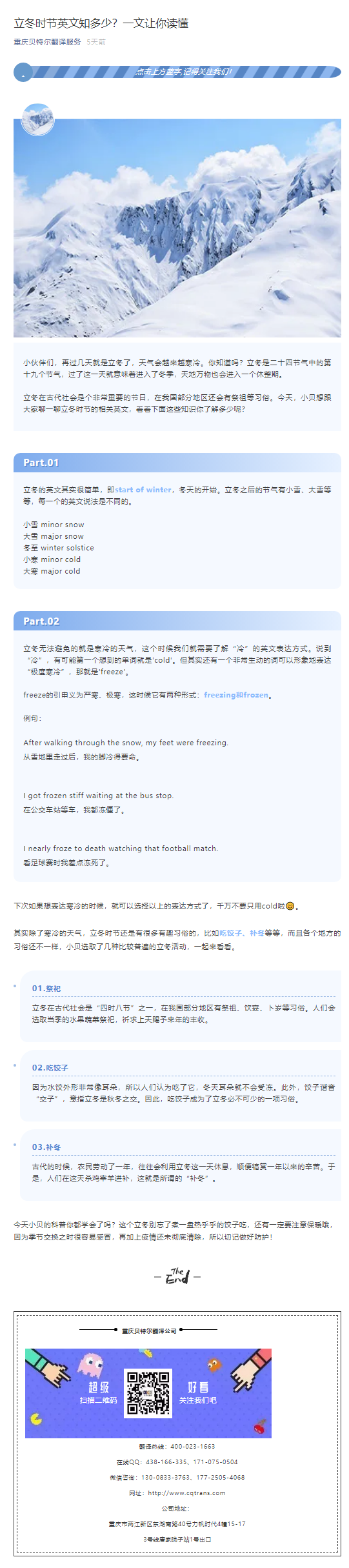 立冬時(shí)節(jié)英文知多少？一文讓你讀懂_看圖王.png