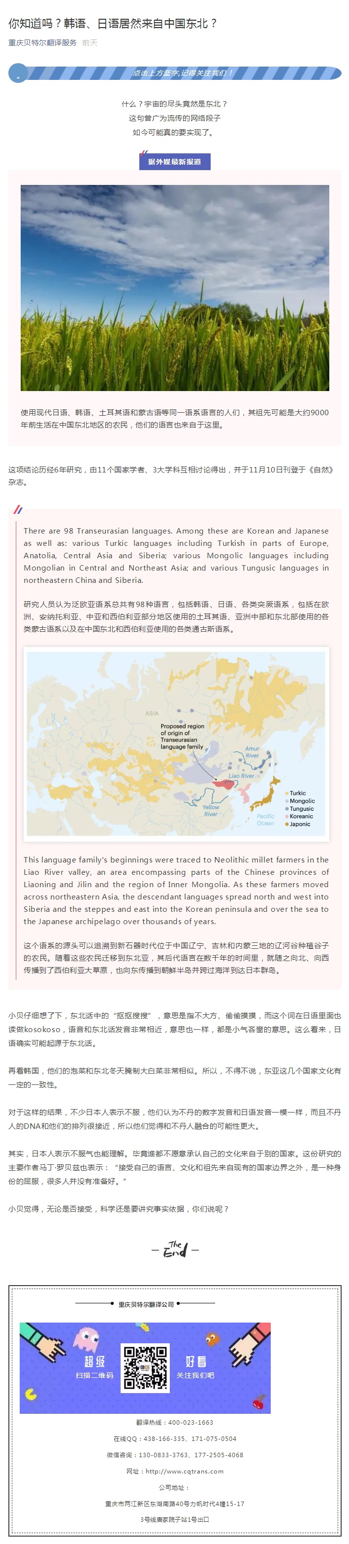 你知道嗎？韓語、日語居然來自中國東北？_看圖王.jpg
