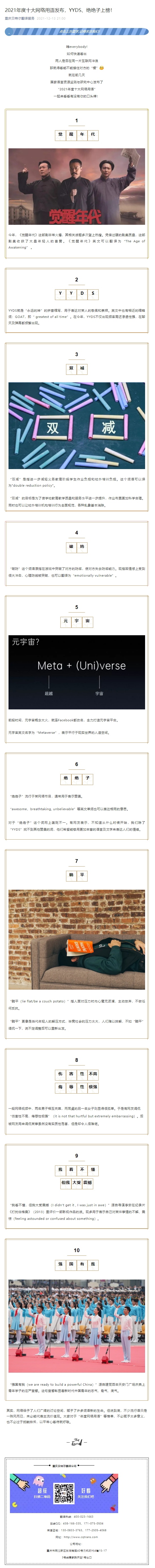 2021年度十大網(wǎng)絡(luò)用語發(fā)布，YYDS、絕絕子上榜！_看圖王.jpg