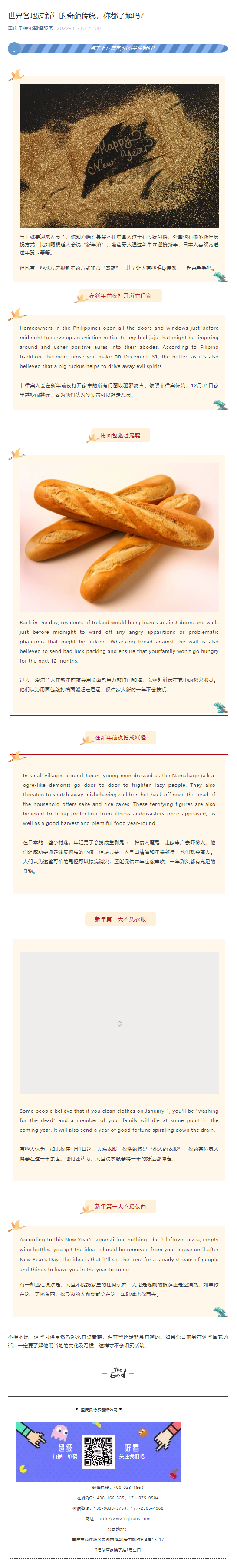 世界各地過新年的奇葩傳統(tǒng)，你都了解嗎？_看圖王.png