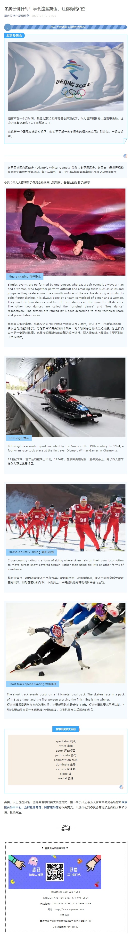 冬奧會(huì)倒計(jì)時(shí)！學(xué)會(huì)這些英語(yǔ)，讓你穩(wěn)站C位！_看圖王.jpg