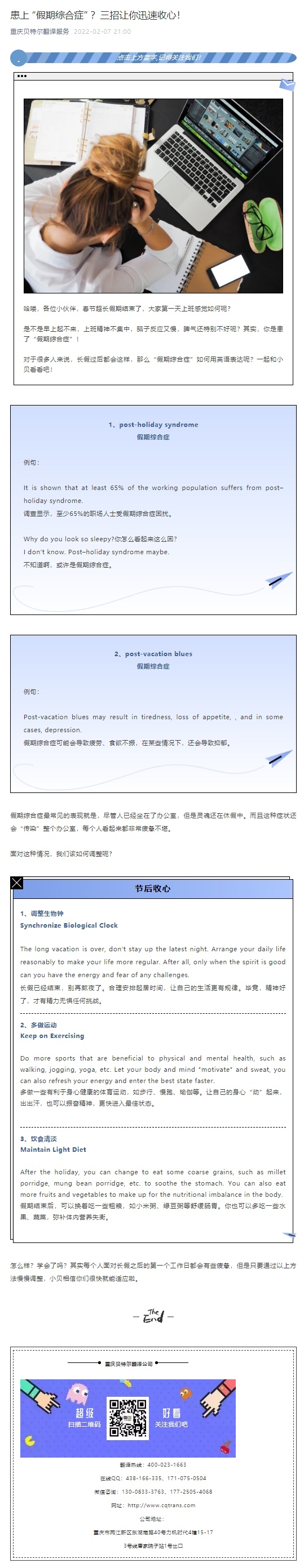 患上 “假期綜合癥” ？三招讓你迅速收心！_看圖王.jpg