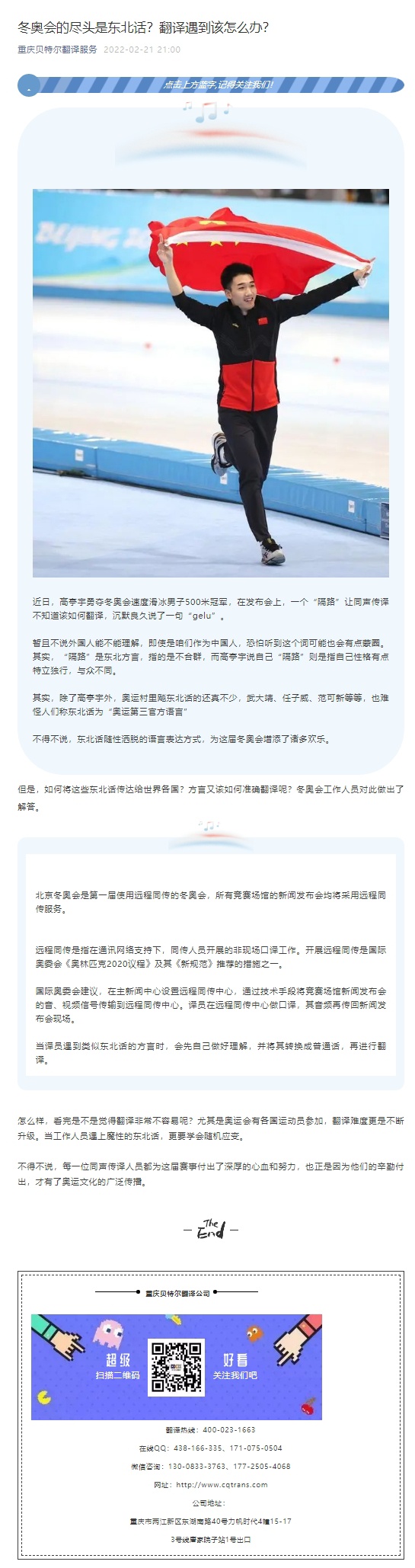冬奧會(huì)的盡頭是東北話？翻譯遇到該怎么辦？_看圖王.jpg