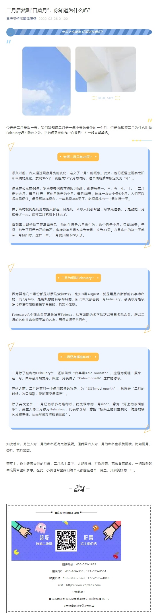 二月居然叫“白菜月”，你知道為什么嗎？_看圖王.jpg