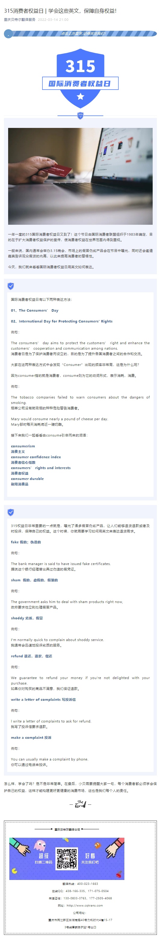 315消費(fèi)者權(quán)益日 _ 學(xué)會(huì)這些英文，保障自身權(quán)益！_看圖王.jpg