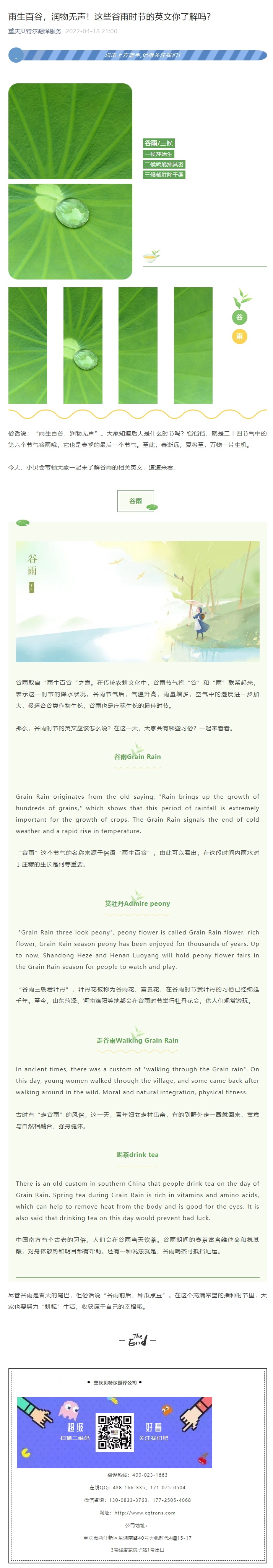雨生百谷，潤物無聲！這些谷雨時節(jié)的英文你了解嗎？_看圖王.jpg