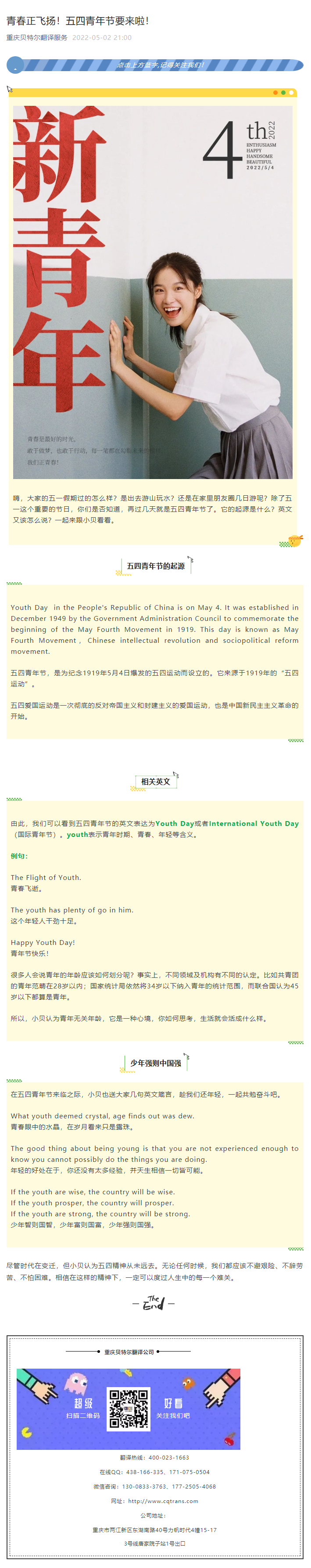 青春正飛揚(yáng)！五四青年節(jié)要來啦！_看圖王.png