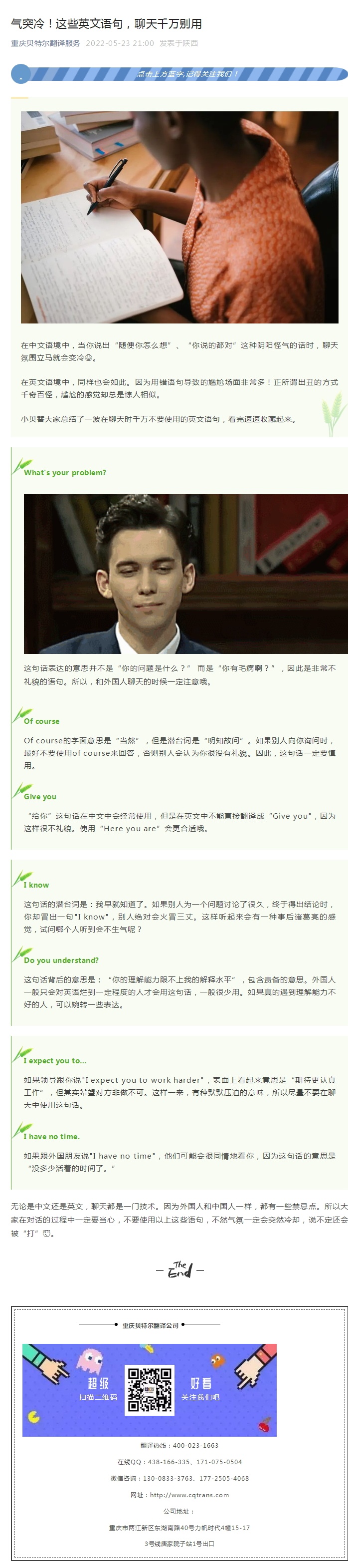 氣突冷！這些英文語句，聊天千萬別用_看圖王.jpg