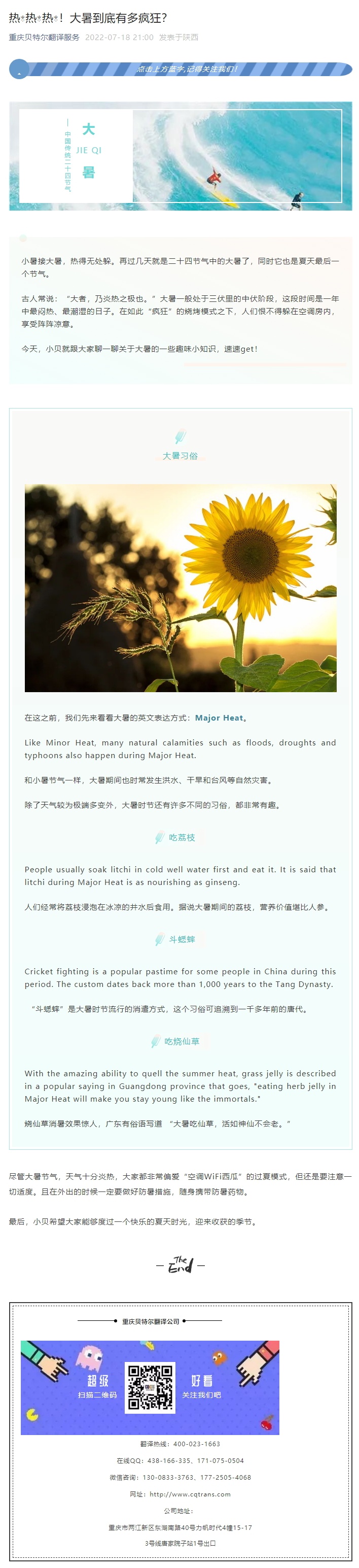 熱?熱?熱?！大暑到底有多瘋狂？_看圖王.jpg