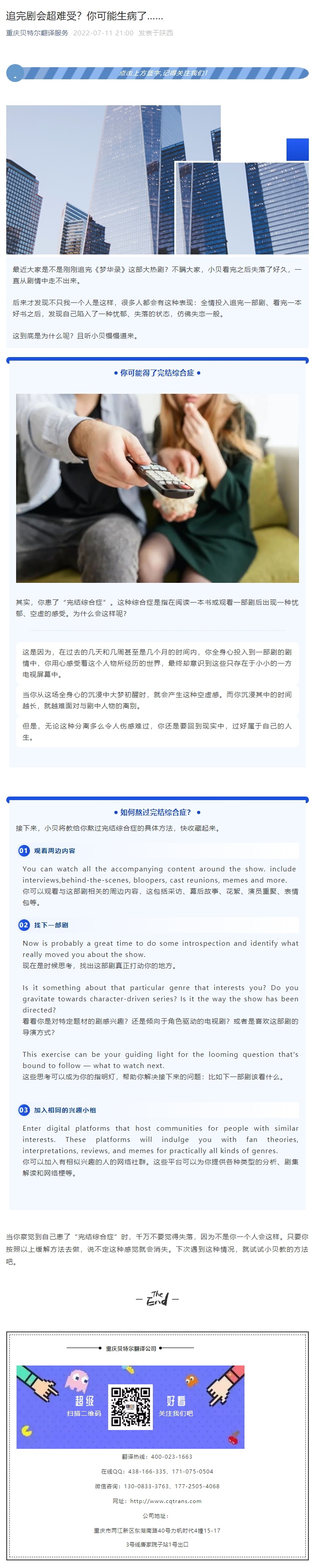 追完劇會超難受？你可能生病了……_看圖王.jpg