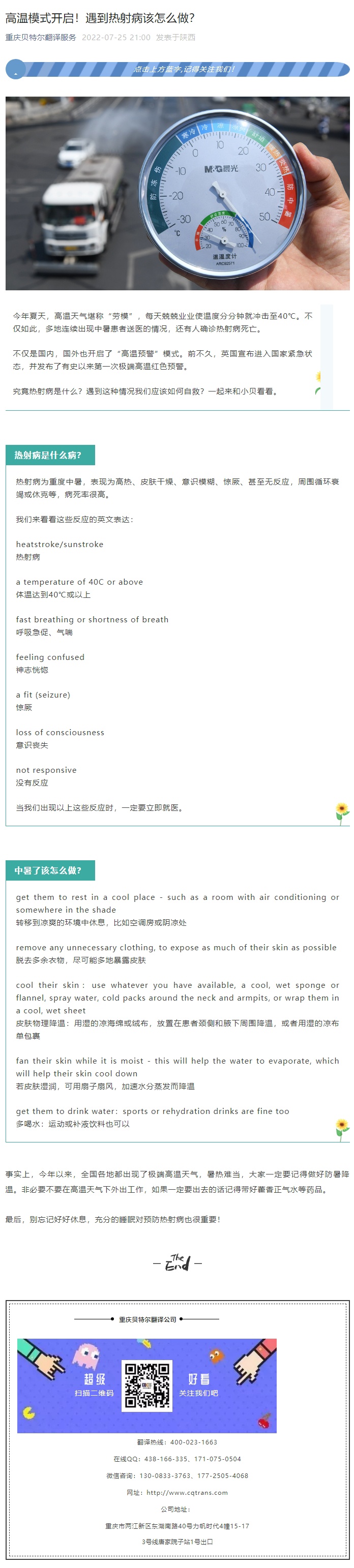 高溫模式開(kāi)啟！遇到熱射病該怎么做？_看圖王.jpg