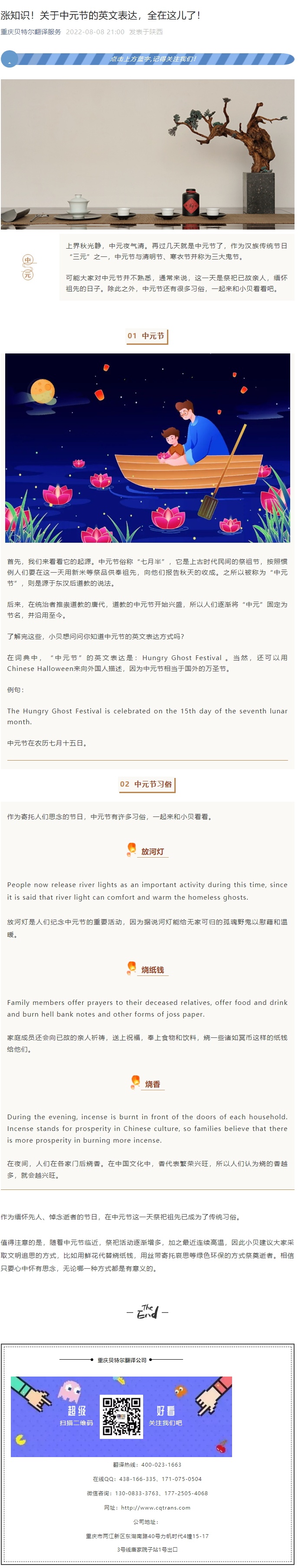 漲知識！關(guān)于中元節(jié)的英文表達，全在這兒了！_看圖王.jpg