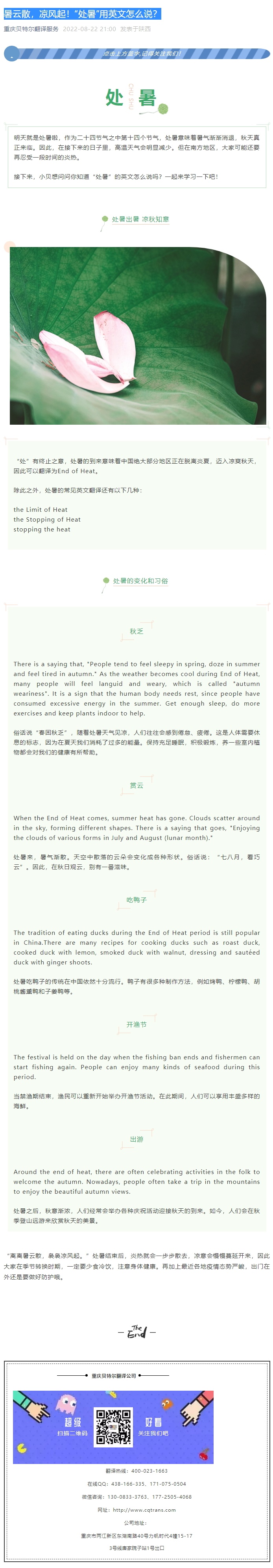 暑云散，涼風(fēng)起！“處暑”用英文怎么說？_看圖王.jpg