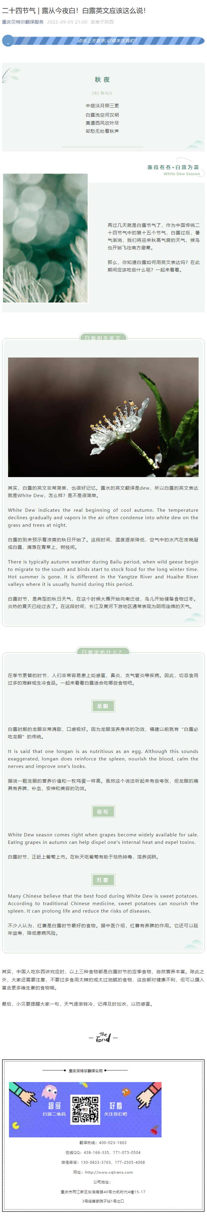 二十四節(jié)氣 _ 露從今夜白！白露英文應(yīng)該這么說！_看圖王.png