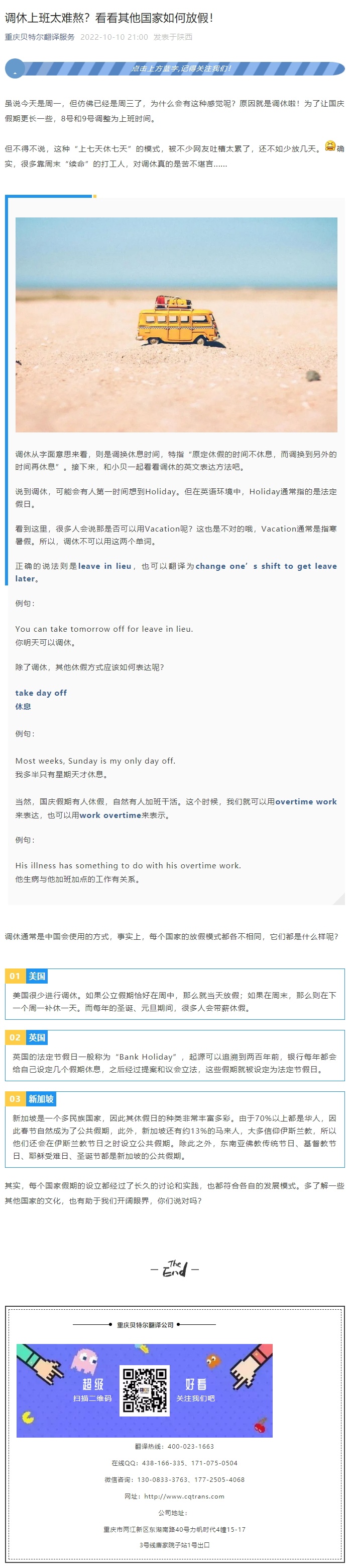 調(diào)休上班太難熬？看看其他國家如何放假！_看圖王.jpg