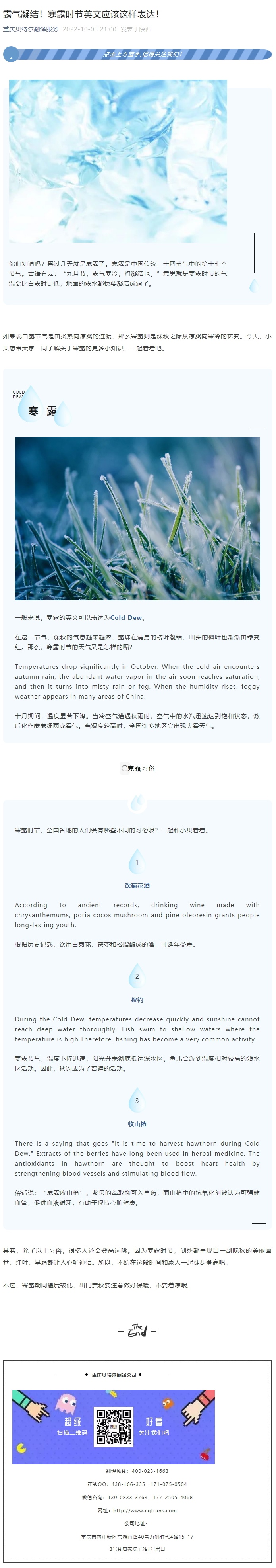露氣凝結(jié)！寒露時節(jié)英文應該這樣表達！_看圖王.jpg