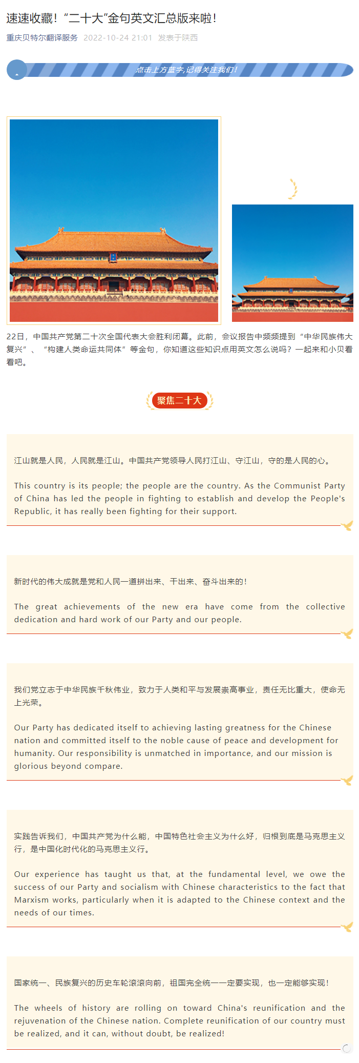 速速收藏！“二十大”金句英文匯總版來啦！_看圖王.png