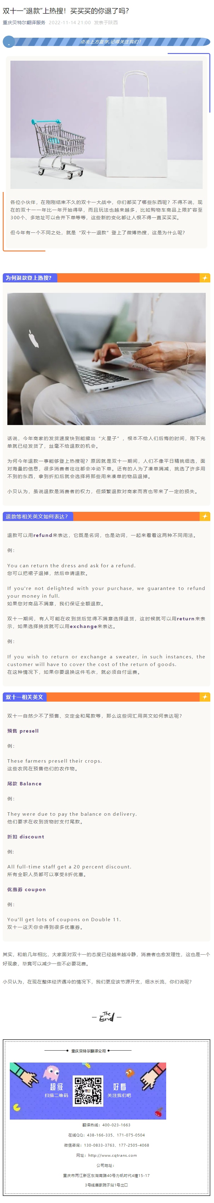 雙十一“退款”上熱搜！買(mǎi)買(mǎi)買(mǎi)的你退了嗎？_看圖王.jpg