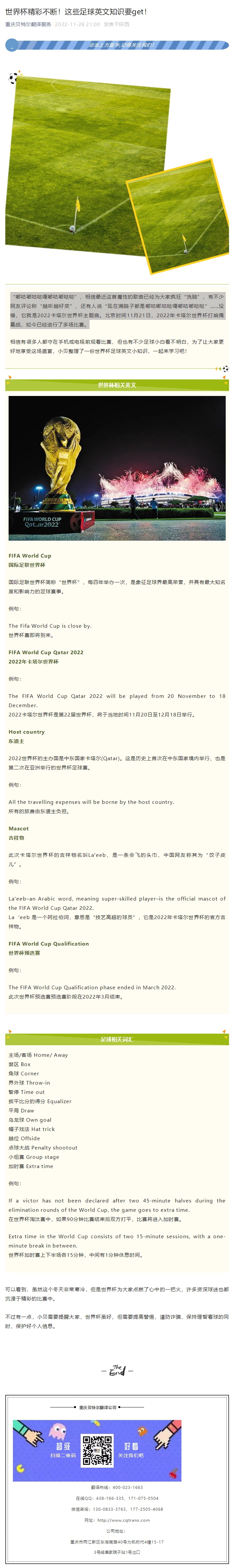 世界杯精彩不斷！這些足球英文知識要get！_看圖王.jpg