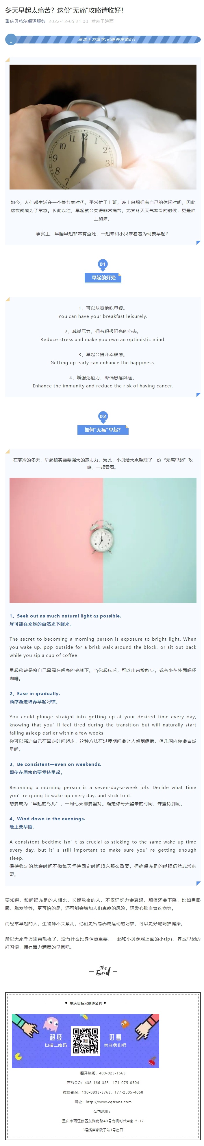 冬天早起太痛苦？這份“無痛”攻略請收好！_看圖王.jpg