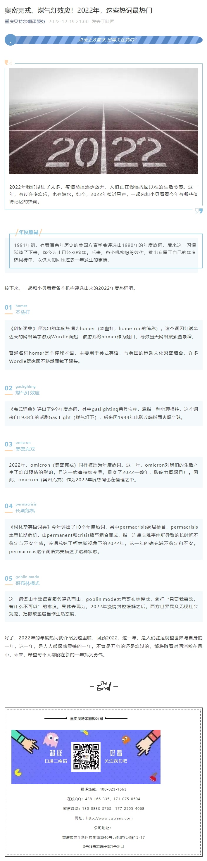 奧密克戎、煤氣燈效應(yīng)！2022年，這些熱詞最熱門_看圖王.jpg