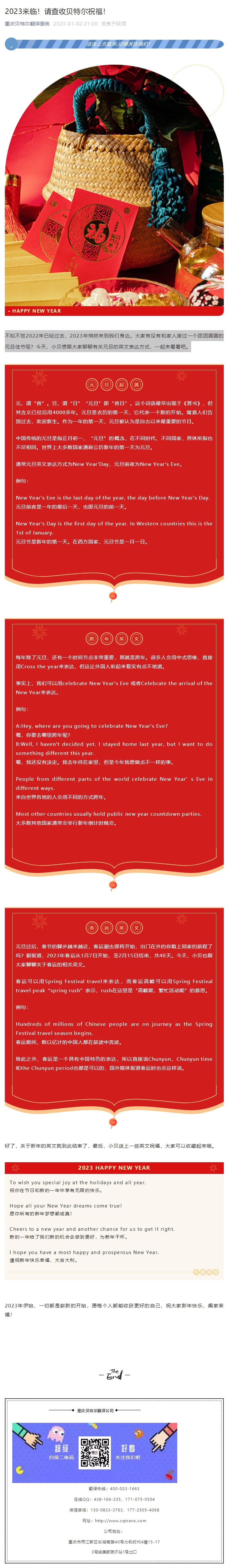 2023來(lái)臨！請(qǐng)查收貝特爾祝福！_看圖王.jpg