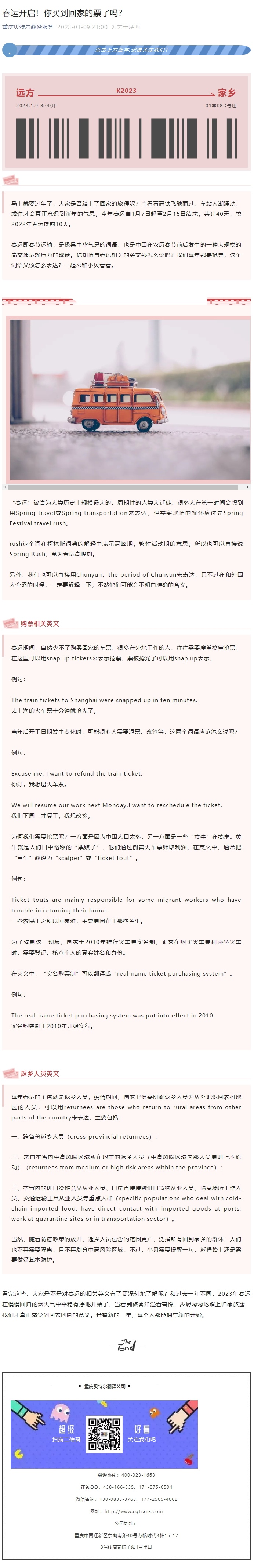 春運(yùn)開(kāi)啟！你買到回家的票了嗎？_看圖王.jpg