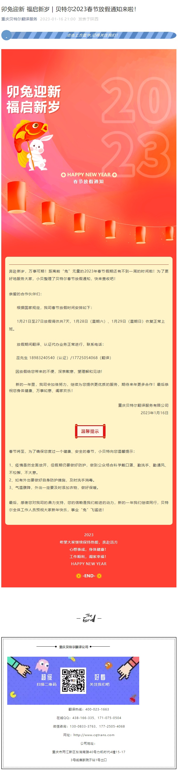 卯兔迎新 福啟新歲 _ 貝特爾2023春節(jié)放假通知來啦！_看圖王.jpg