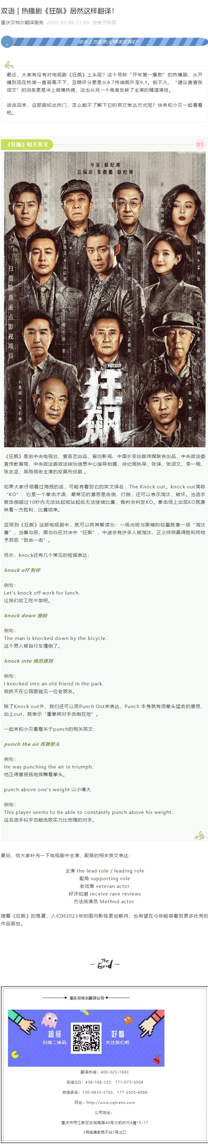 雙語 _ 熱播劇《狂飆》居然這樣翻譯！_看圖王.jpg