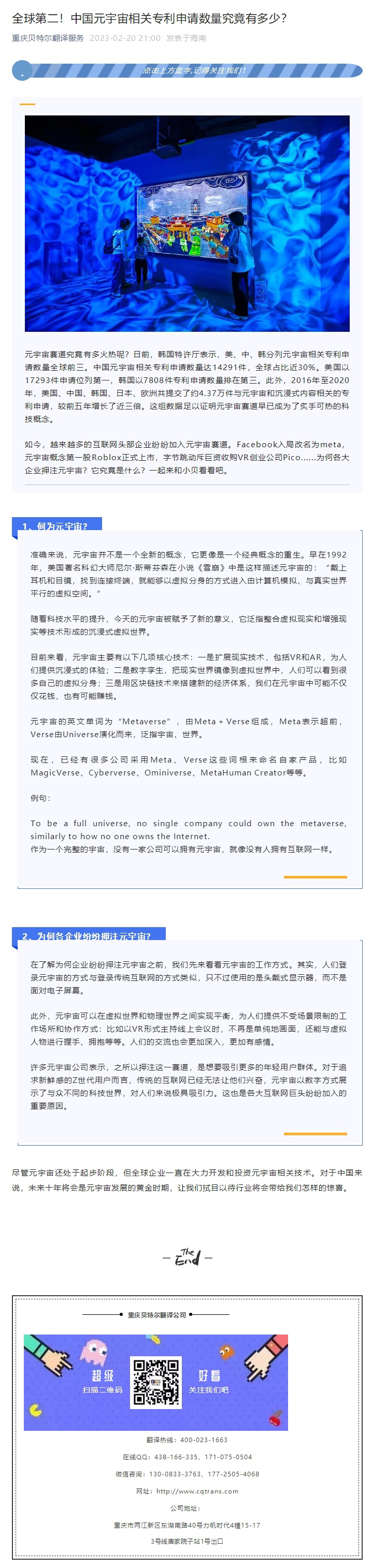 全球第二！中國元宇宙相關(guān)專利申請(qǐng)數(shù)量究竟有多少？_看圖王.jpg