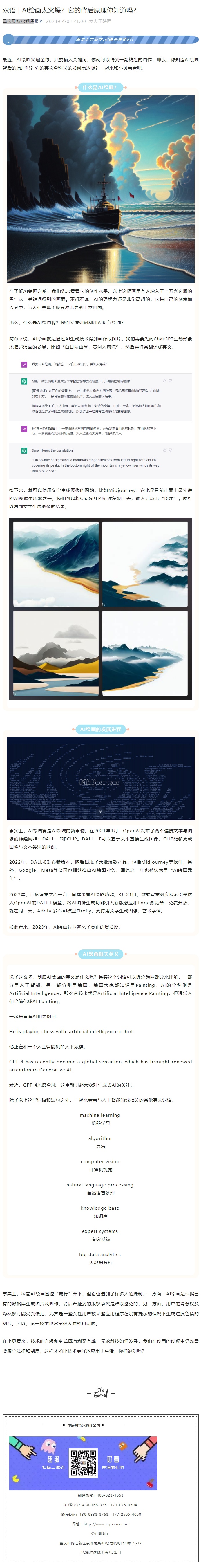 雙語(yǔ) _ AI繪畫太火爆？它的背后原理你知道嗎？_看圖王.jpg