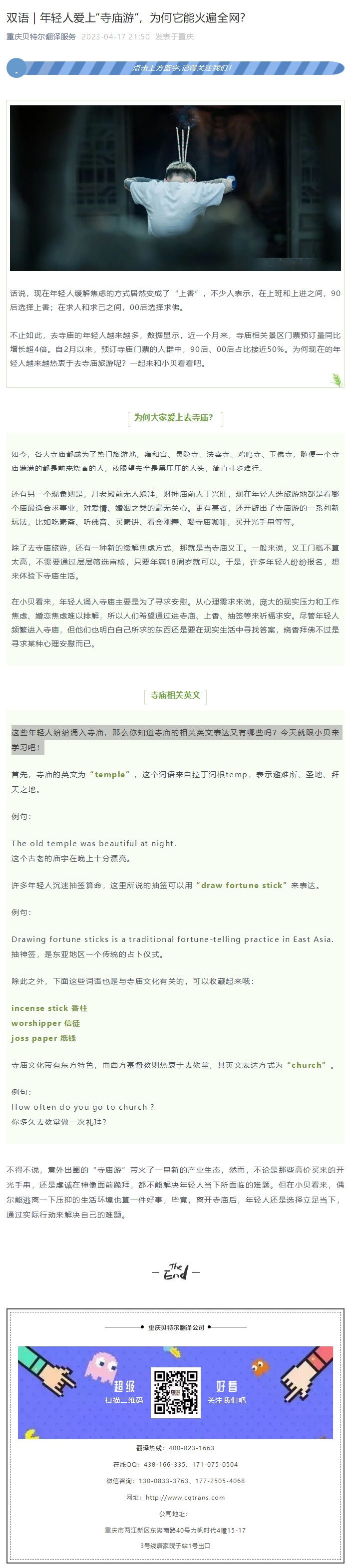雙語 _ 年輕人愛上“寺廟游”，為何它能火遍全網(wǎng)？_看圖王.jpg