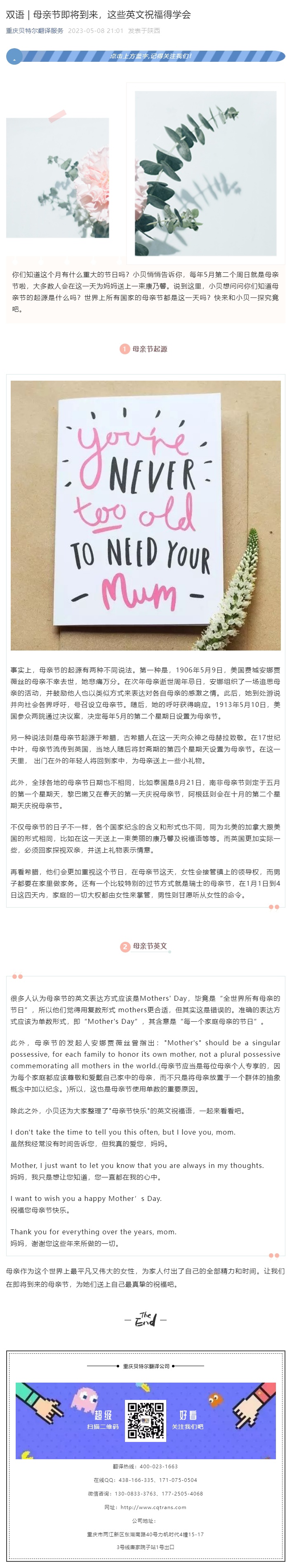 雙語 _ 母親節(jié)即將到來，這些英文祝福得學(xué)會_看圖王.jpg