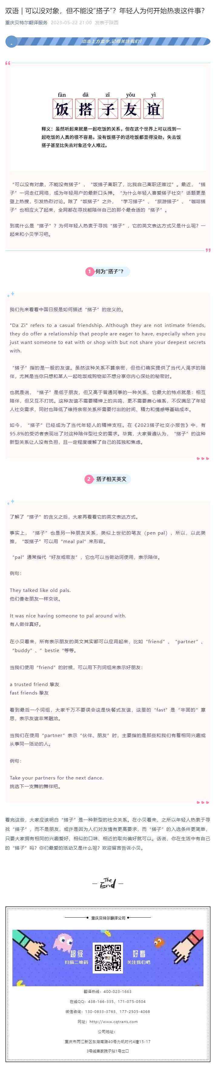 雙語 _ 可以沒對(duì)象，但不能沒“搭子”？年輕人為何開始熱衷這件事？_看圖王.jpg