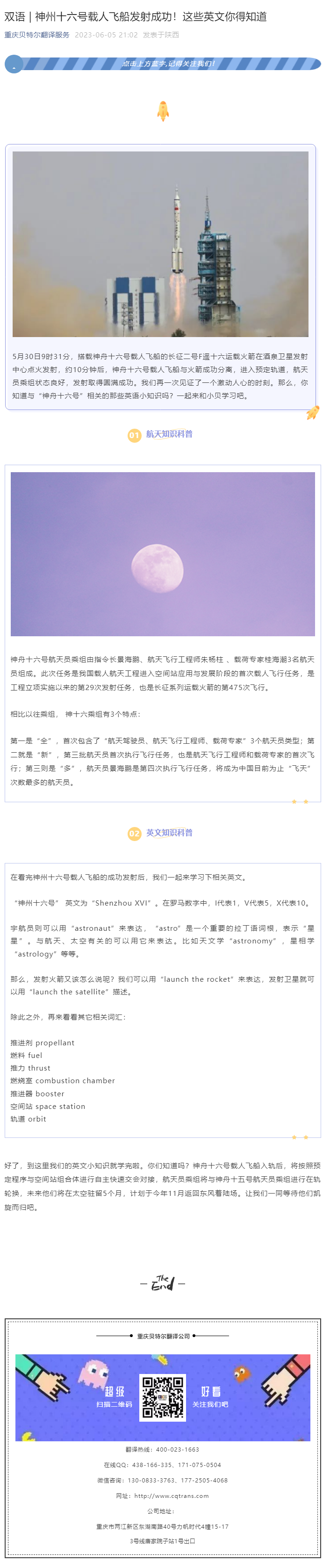 雙語 _ 神州十六號載人飛船發(fā)射成功！這些英文你得知道_看圖王.png