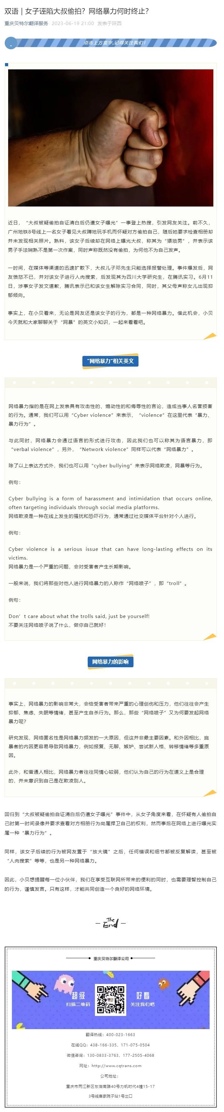 雙語(yǔ) _ 女子誣陷大叔偷拍？網(wǎng)絡(luò)暴力何時(shí)終止？.jpg