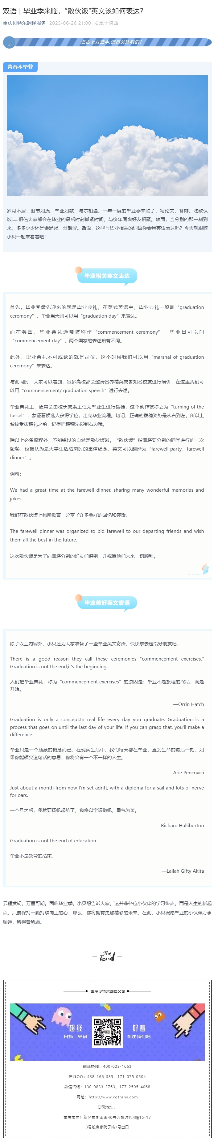 雙語 _ 畢業(yè)季來臨，“散伙飯”英文該如何表達(dá)？_看圖王.jpg