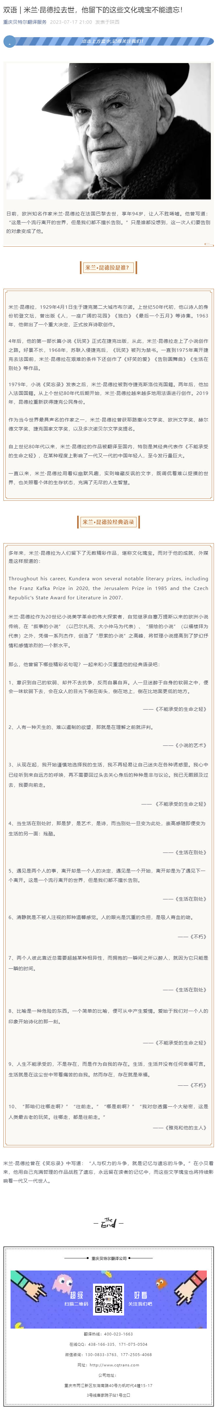 雙語 _ 米蘭·昆德拉去世，他留下的這些文化瑰寶不能遺忘！_看圖王.png