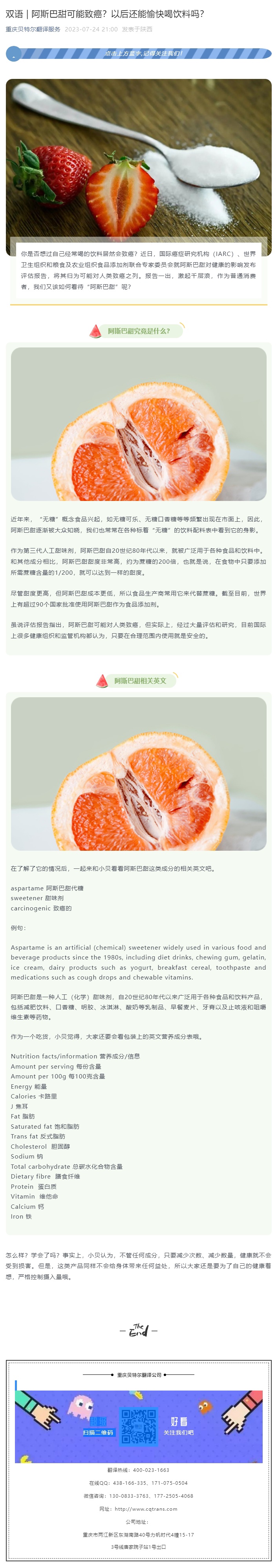 雙語 _ 阿斯巴甜可能致癌？以后還能愉快喝飲料嗎？_看圖王.jpg