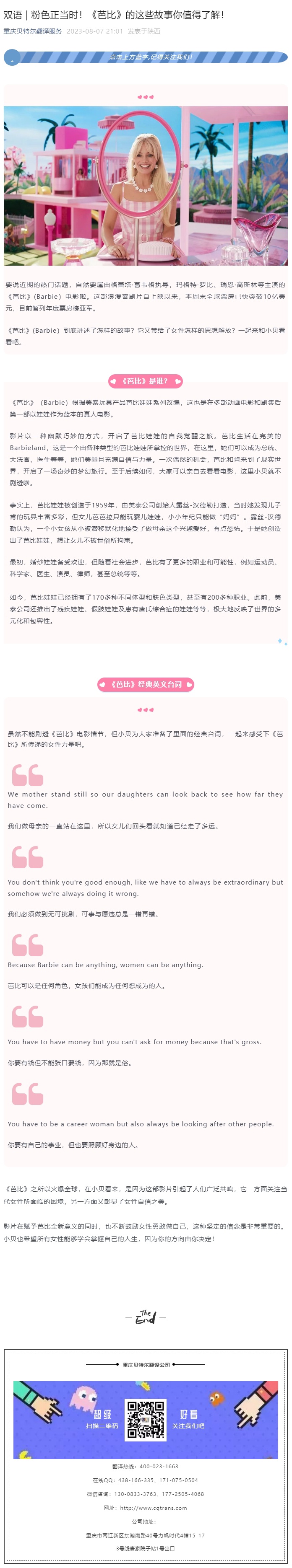 雙語 _ 粉色正當時！《芭比》的這些故事你值得了解！_看圖王.jpg