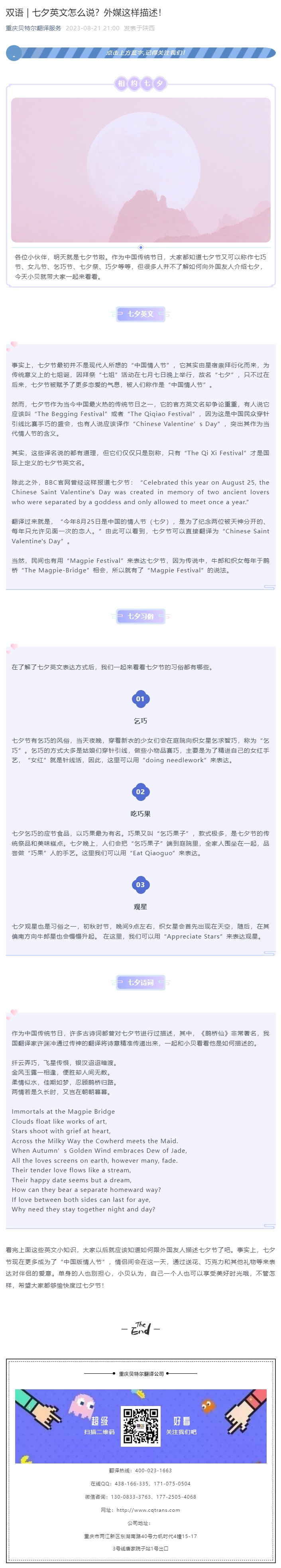 雙語(yǔ) _ 七夕英文怎么說(shuō)？外媒這樣描述！_看圖王.jpg