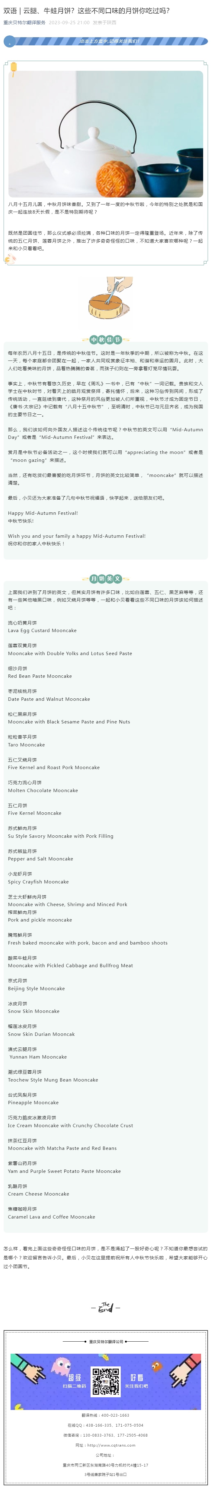 雙語 _ 云腿、牛蛙月餅？這些不同口味的月餅?zāi)愠赃^嗎？_看圖王.jpg
