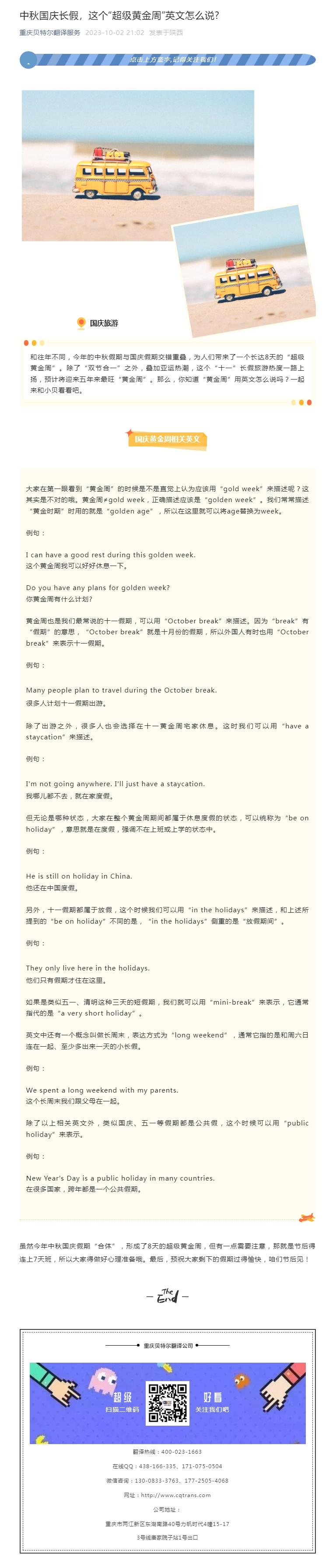 中秋國慶長(zhǎng)假，這個(gè)“超級(jí)黃金周”英文怎么說_.jpg