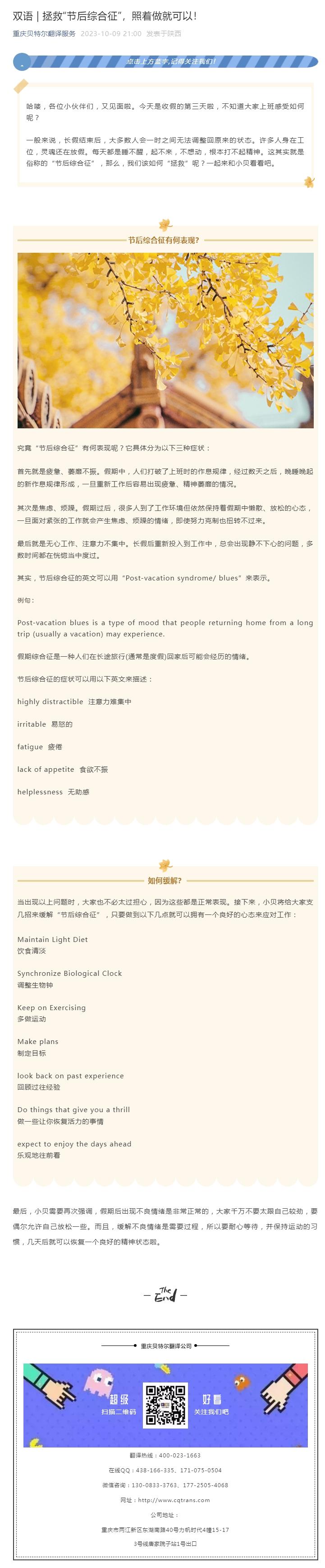 雙語(yǔ) _ 拯救“節(jié)后綜合征”，照著做就可以！.jpg