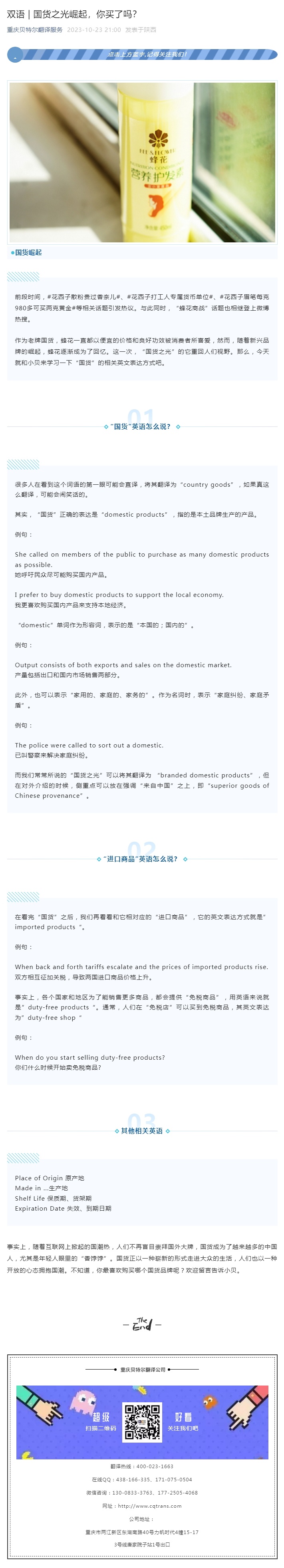 雙語 _ 國貨之光崛起，你買了嗎？_看圖王.jpg