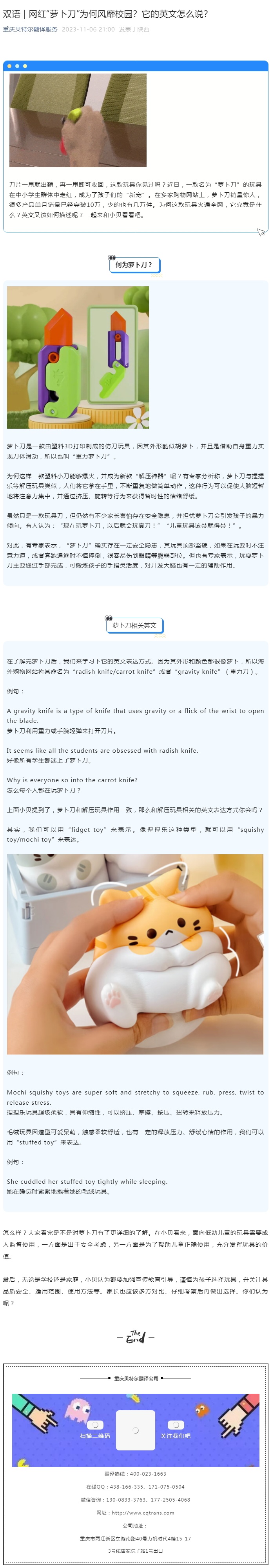 雙語 _ 網紅“蘿卜刀”為何風靡校園？它的英文怎么說？_看圖王.jpg
