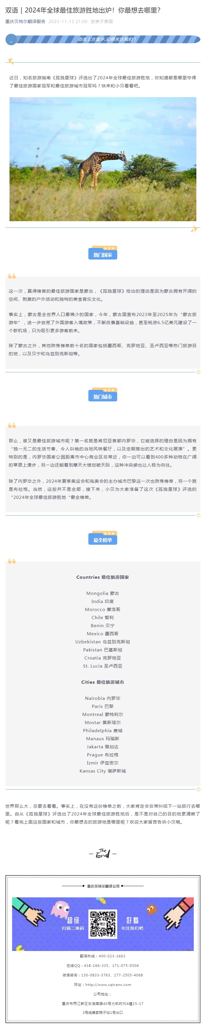 雙語(yǔ)｜2024年全球最佳旅游勝地出爐！你最想去哪里？_看圖王.jpg
