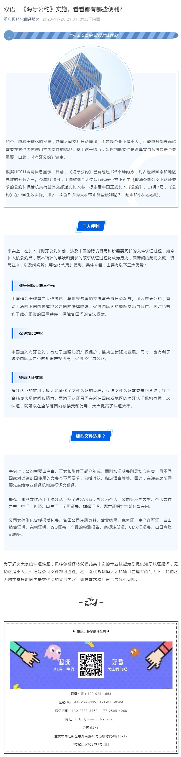 雙語 _ 《海牙公約》實(shí)施，看看都有哪些便利？_看圖王.jpg
